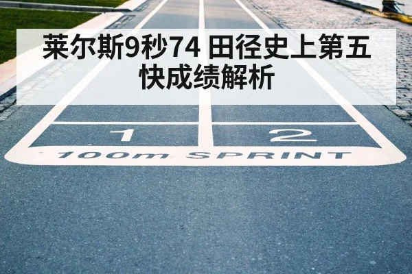 100m race track