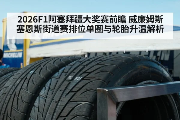 racing tires close up