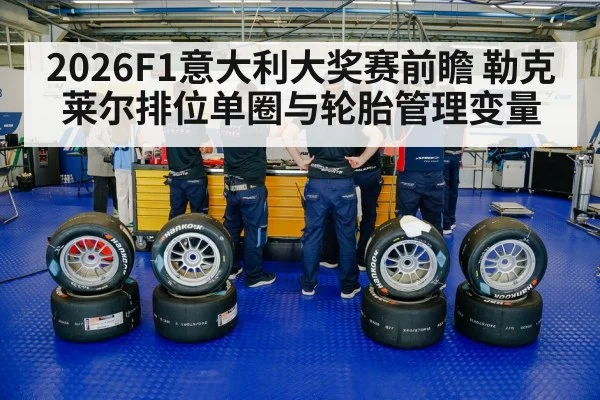 racing tires pit stop
